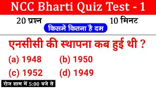 NCC Bharti Quiz Test1  NCC Entrance Exam Quiz Test 2023  NCC Bharti Exam 2024  Tejas NCC Army [upl. by Ajam898]