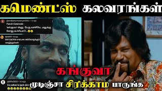 கங்குவா Ultimate Comments Troll 💯🔥🤣  Try Not to Laugh Challenge [upl. by Nevil]