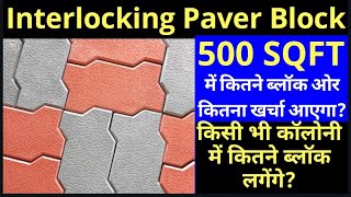 Interlocking Paver Block Calculation For 500 sqft  How To Calculate Numbers of Paver Block [upl. by Kirstin]