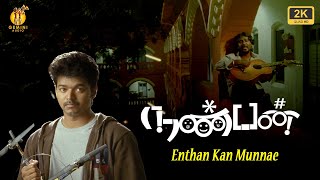 Enthan Kan Munnae  Nanban  2k Video  நண்பன்  Vijay Ileana Jiva Srikanth [upl. by Eniawed]