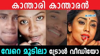 റീൽസ് പ്രണയങ്ങൾ ഒരു കുടക്കീഴിൽ  2021 reels Troll video  onvoice Troll Video [upl. by Eilsek697]