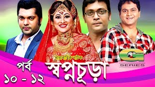 Drama Serial  Swapnochura  10  12  Mir Sabbir Sumaiya Shimu Shahriar Nazim Joy  Srabonti [upl. by Adnwahsor996]