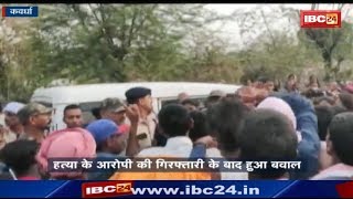 Kawardha News CG कवर्धा में बवाल  जानिए क्या है पूरा मामला [upl. by Gradey]