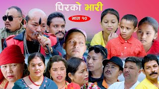 PIRKO BHARI ll Episode10 ll New Nepali Sentimental Serial ll oct 24 20242081 [upl. by Landers]