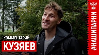 Далер Кузяев «Соскучился по сборной России и по грече» [upl. by Sarena886]