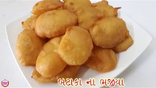 બટાકા ની ચીપ્સ ના ભજીયા બનાવવાની રીત Cripsy Batata na Bhajya In Gujarati [upl. by Dorlisa]