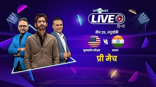 Cricbuzz Live हिन्दी IND opts to field first MonankPatel out ShayanJahangir in for USA [upl. by Jabon435]