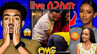 🛑 EBS TV LIVE ሲጋለጡ ምን አስበዉ ነዉ አግብተዉም ዳ ሚያዩት 😱 [upl. by Nivaj]