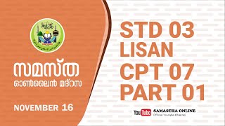 CLASS 3 LISAN CHAPTER 7 PART 1 NOV 16 [upl. by Trisha]