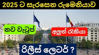 2025 දී රුමෙනියාව max9813 [upl. by Atinwahs]