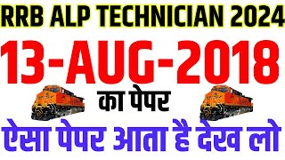 rrb alp previous year paper  rrb alp technician paper 13 aug 2018 paper  alp paper 13 aug 2018 [upl. by Yeleak]