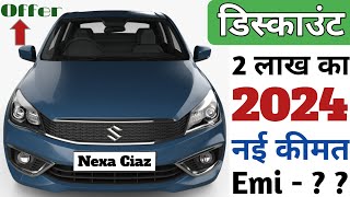 Maruti Suzuki Ciaz Alpha 15 At 2024 Model  डिस्काउंट  2 लाख का मारुति Ciaz 2024  On road Price [upl. by Ardnuhsed]