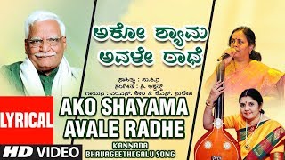 Ako Shayama Avale Radhe Song With Lyrics  C Ashwath  M S Sheela K S Surekha  Kannada Bhavageethe [upl. by Ianteen]