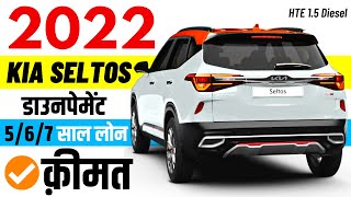 Kia seltos hte 15 diesel price 2022  Kia seltos hte 15 diesel onroad price 2022loandownpayment [upl. by Clova846]