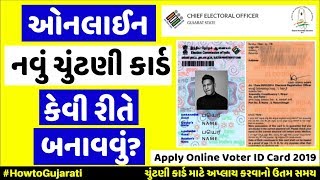 How to Apply For Voter ID Card Online in Gujarat  Apply Voter ID Card Online  FORM 6 in Gujarati [upl. by Dier]