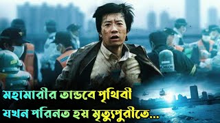 Deranged Movie Explained In BanglaKorean Virus Movie Explained In BanglaThe World Of Keya [upl. by Verdi648]