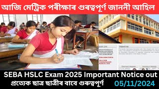 Today SEBA HSLC Exam 2025 new notice out  Important Notice for All Students  HSLC 2025 [upl. by Aihsal]