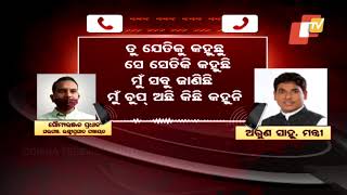 Pari Murder Case Viral Audio Conversation Between Minister Arun Sahoo amp Sarpanch [upl. by Lanos990]