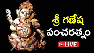 LIVE  Ganesha Pancharatnam  Lord Ganesha  Telugu Devotional Songs [upl. by Aloz]