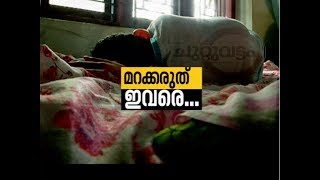 Pathetic condition of buds schools for endosulfan victims in Kasargod [upl. by Laise]