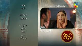 IbneHawwa  Episode 18 Teaser  4th June 2022  HUM TV [upl. by Aliber]