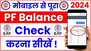 PF balance kaise check Karen  How to check PF balance online  EPF balance kaise check Karen  2024 [upl. by Glialentn]