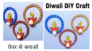 Diwali Decoration ideas  Diwali Wall Hanging Decor  Tea Light Candle Holder [upl. by Sunev893]