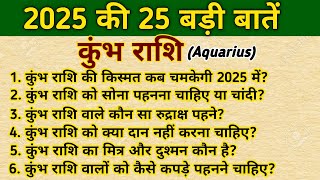 कुंभ राशि की 25 बड़ी बातें। Kumbh Rashi 2025। Aquarius Horoscope। [upl. by Marozas]