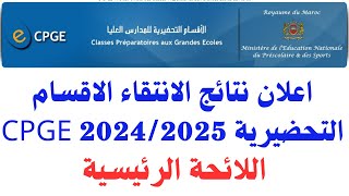 اعلان نتائج الانتقاء الاقسام التحضيرية CPGE 20242025 اللائحة الرئيسية [upl. by Nodnarg655]