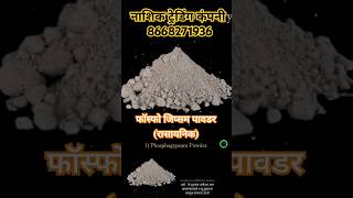 Phospho Gypsum Powder  फॉस्फो जिप्सम म्हणजे काय   नाशिक ट्रेडिंग कंपनी gypsum [upl. by Ynnel]