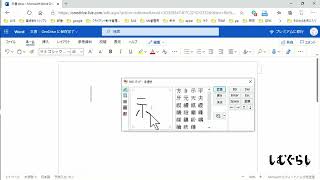 旧字体をパソコンで変換・入力する方法 [upl. by Adrienne]