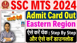 SSC MTS admit card 2024  ssc mts eastern region admit card download kaise kare [upl. by Micaela]