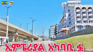 ከመገናኛ ወደ ኢምፔሪል መንገድ የሌለ ነው  Megenagna to Imperial Square Addis Ababa 🇪🇹 Ethiopia Walking tour 2024 [upl. by Adnale]