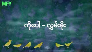 ကိုပေါ  လွှမ်းမိုး Hlwan Moe [upl. by Natsreik]