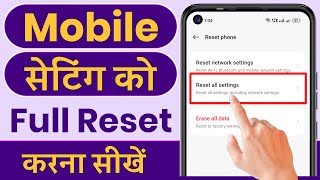 Setting ko reset kaise karen  Phone ki setting reset kaise kare  Only setting reset kaise kare [upl. by Lynd553]