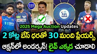 2 Crore Base Price Players List In IPL 2025 Mega Auction  James Anderson In Auction  GBB Sports [upl. by Niaz]