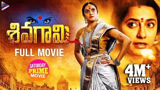 Sivagami Telugu Full Movie  Priyanka Rao  Suhasini  Latest Telugu Movies  Saturday Prime Video [upl. by Saum361]