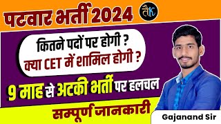 Rajasthan Patwari New Vacancy 2024  राजस्थान पटवारी भर्ती 2024  Syllabus Eligibility [upl. by Aicelet]