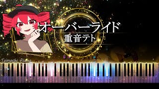 【ピアノ採譜】オーバーライド  重音テト  吉田夜世 [upl. by Finegan]