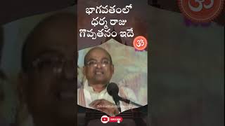 Garikapati Narasimha Rao Speech Latest Video  TeluguBhakthiSamayam [upl. by Drofnats]