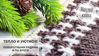 🟢Узор с НОВОГОДНИМ ОРНАМЕНТОМ ☃️🌲Поворотными рядами и по КРУГУ 💯🔥 Knitting patterns 🎄🌲🎄 [upl. by Ahsikyw]