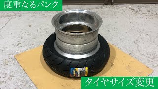 何回パンクすんねん シャリータイヤ交換 55j 10インチ タイヤサイズを1108010にしてみた ダンロップd307 [upl. by Elleuqar681]