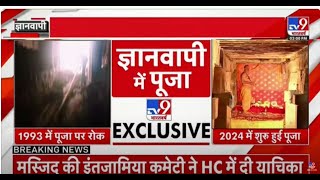 Gyanvapi Pooja Big updates LIVE ज्ञानवापी में पूजा की LIVE तस्वीर Varanasi  ASI  Breaking news [upl. by Idnahr]