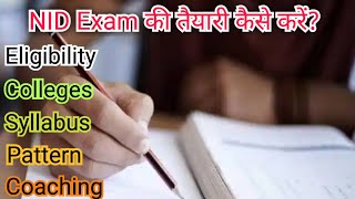 NID Exam ki taiyari kaise kare what is NID Exam in Hindi National Institute of Design NID Exam [upl. by Anytsyrk]