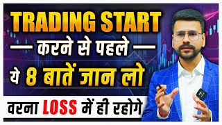 8 BIGGEST Trading Mistakes To Avoid  Trading For Beginners in Share Market  Trading Kaise kare [upl. by Ellswerth284]