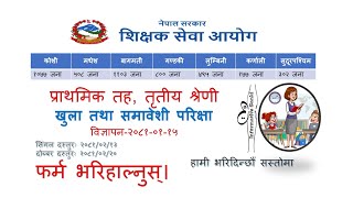 शिक्षक सेवा आवेदन । Tsc Vacancy । प्राथमिक तह 4462 जना देशभरबाट माग [upl. by Inoy]