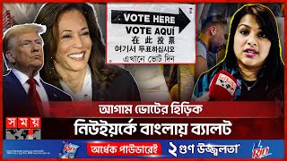 আজ ম্যাডিসন স্কয়ারে ট্রাম্পের সমাবেশ  Madison Square  Trump vs Kamala  US Presidential Election [upl. by Yniattirb]