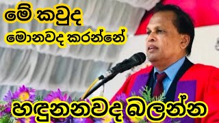 මේ කවුද මොනවද කරන්නේ බලන්න [upl. by Micki]