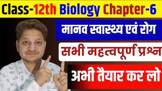 Imp Question Chapter6 Class12th Biology  कक्षा 12वीं जीव विज्ञान महत्वपूर्ण प्रश्न  Board Exam [upl. by Reeta]