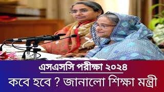 SSC Exam 2024  SSC Exam 2024 Update News  SSC 2024 Update News  SSC 2024  SSC News 2024  SSC [upl. by Chamberlain]